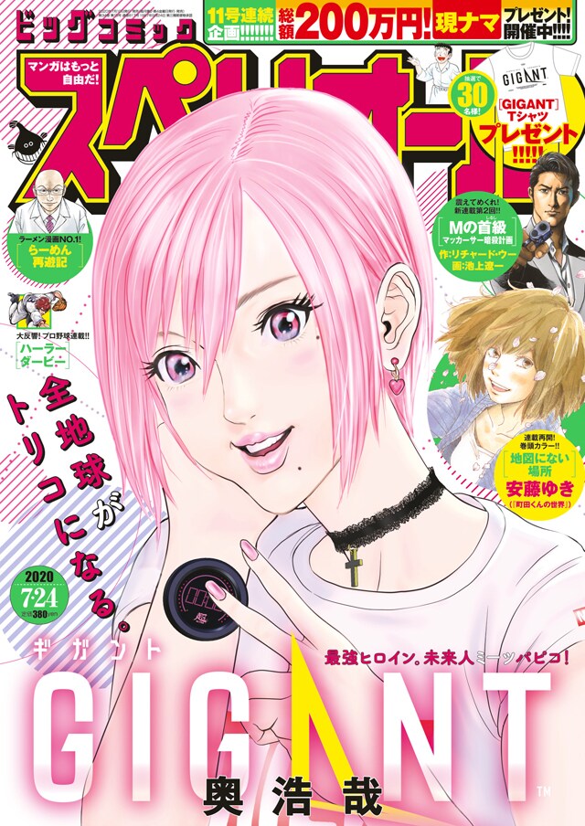 ビッグコミックスペリオール15号