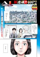 「AIの遺電子 Blue Age」より。