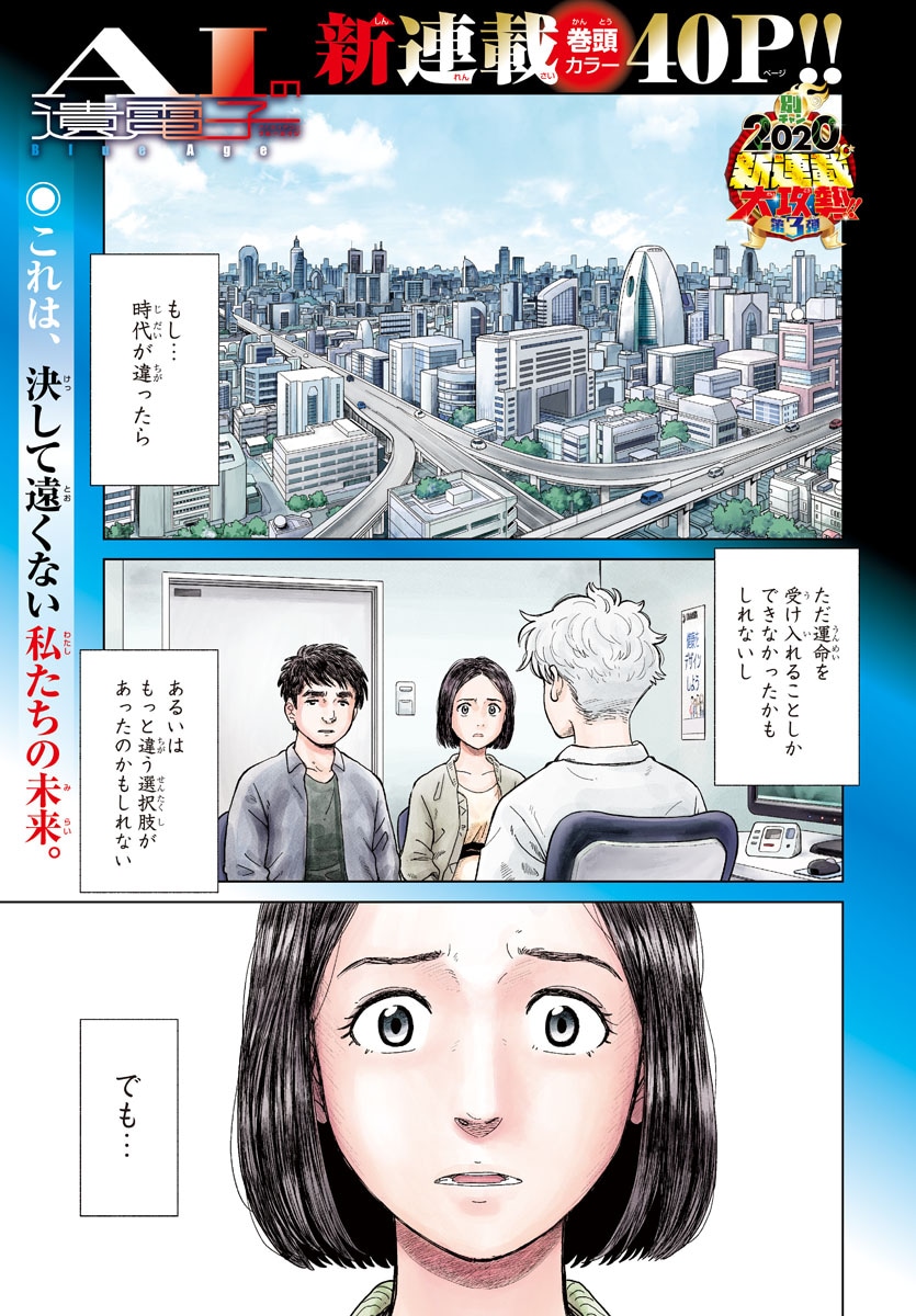 「AIの遺電子 Blue Age」より。