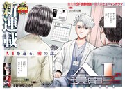 「AIの遺電子 Blue Age」より。