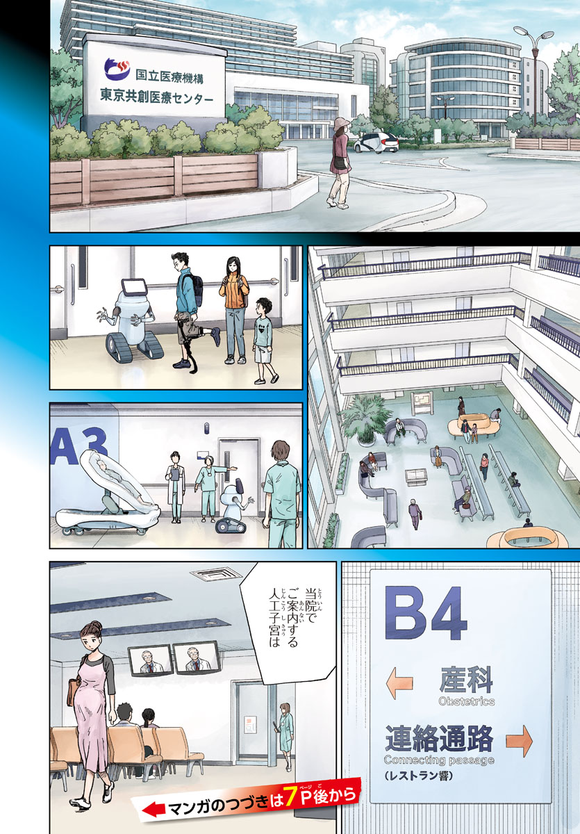 「AIの遺電子 Blue Age」より。