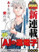 別冊少年チャンピオン7月号に掲載された予告ページ。