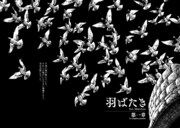 「羽ばたき Ein Marchen」より。