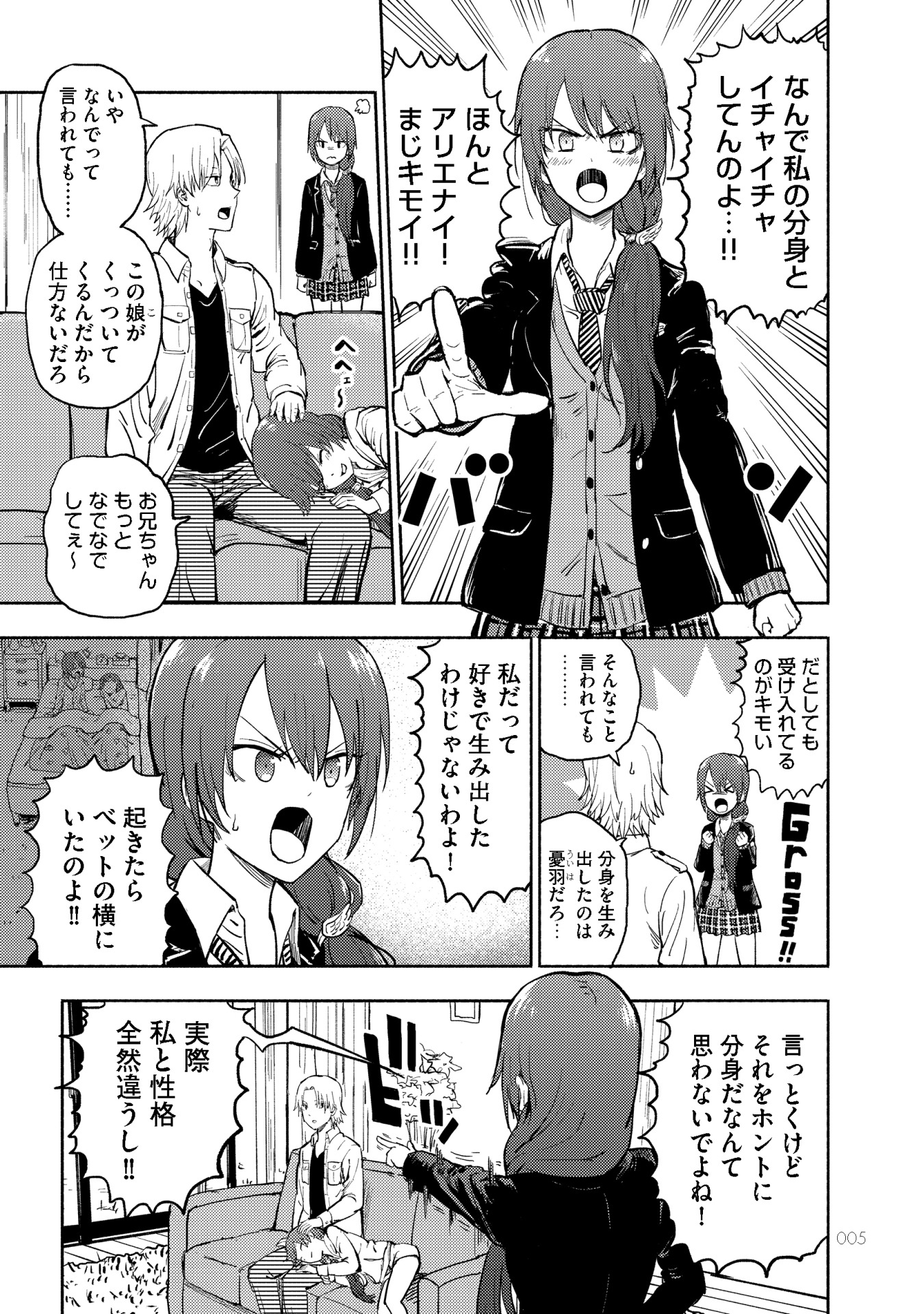 「妹が分裂した。」より。