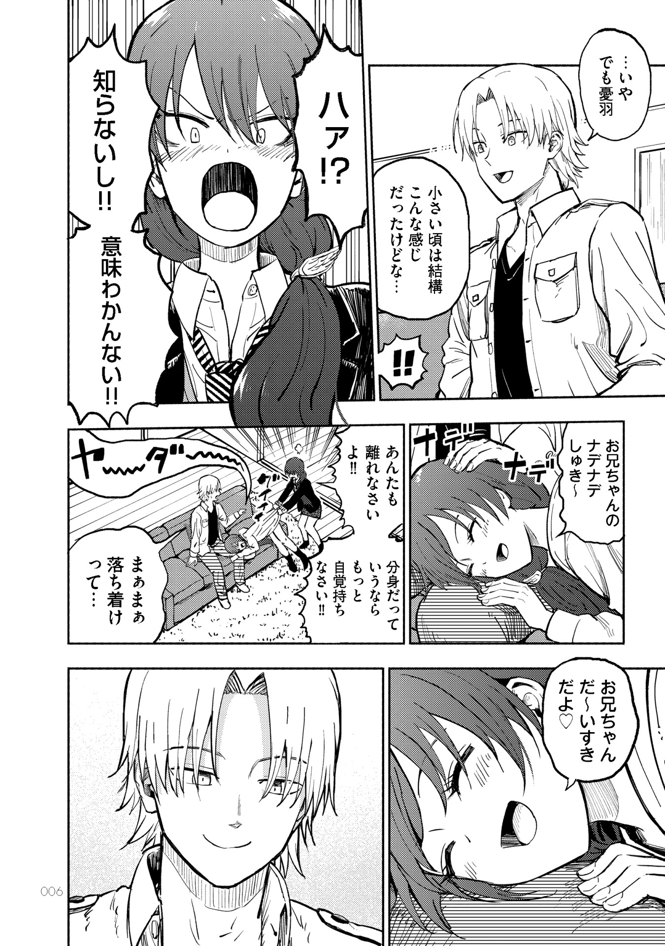 「妹が分裂した。」より。