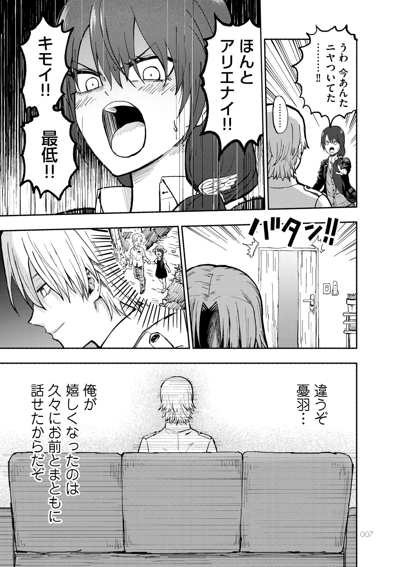 「妹が分裂した。」より。