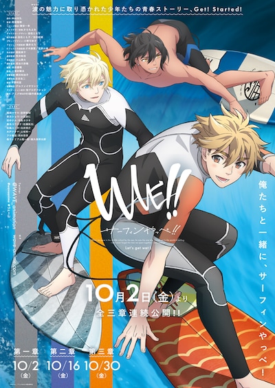 「WAVE!!～サーフィンやっぺ!!～」第1章ビジュアル