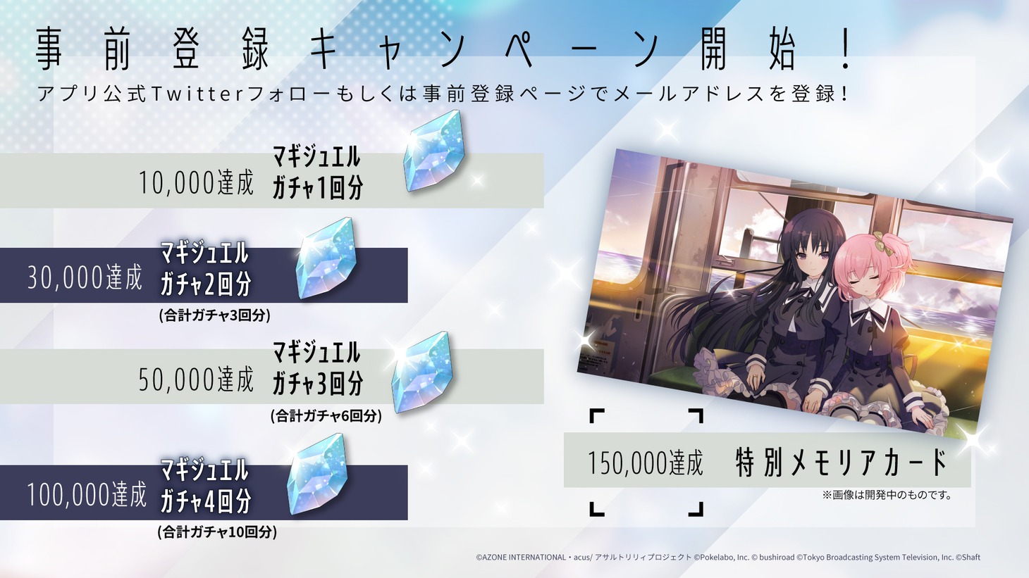 スマートフォン向けゲームアプリ「アサルトリリィ Last Bullet」より。
