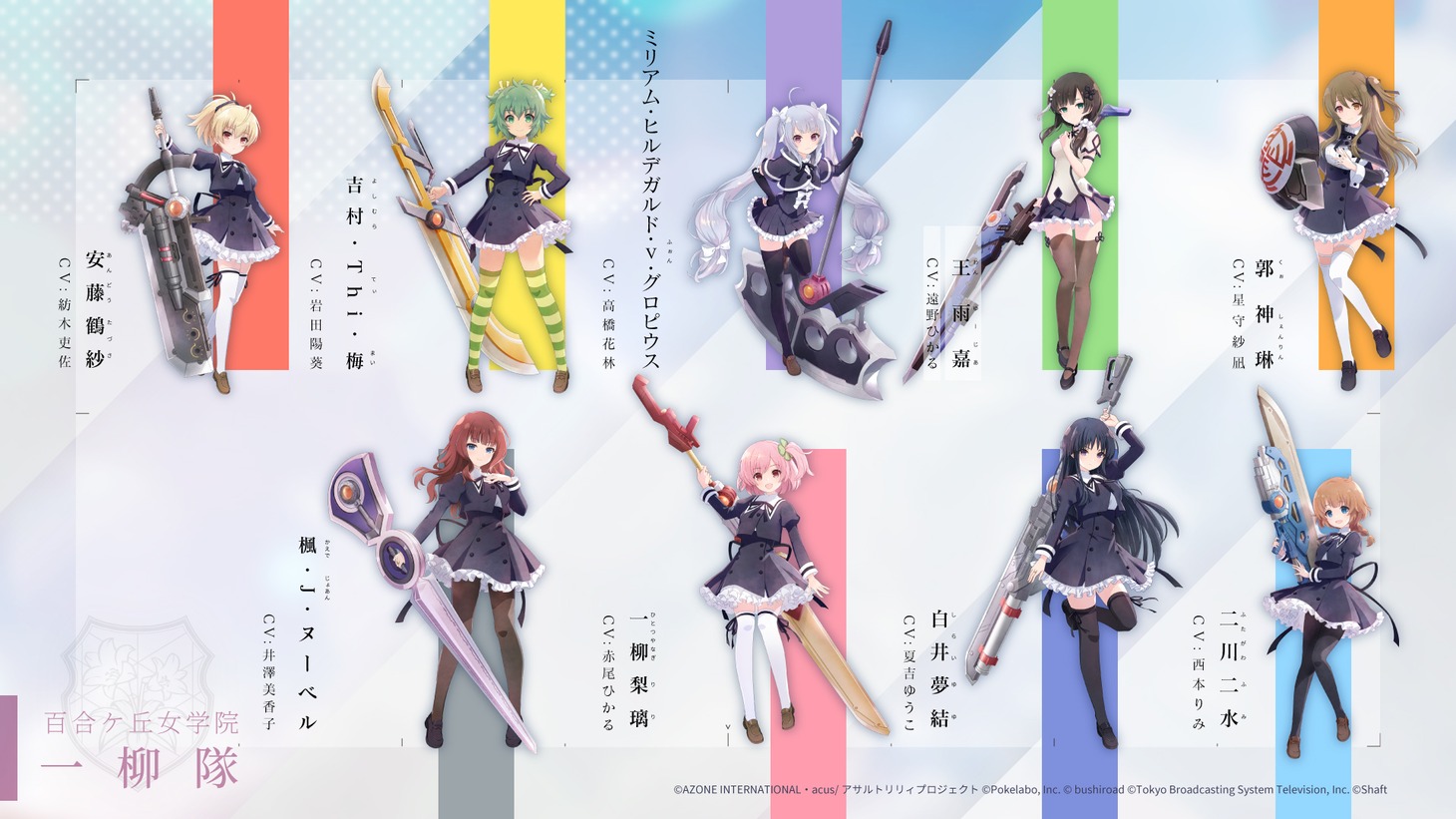 スマートフォン向けゲームアプリ「アサルトリリィ Last Bullet」より。