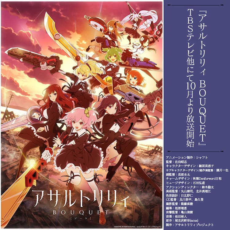アサルトリリィ Bouquet 夕日を背に Charm 構える少女たちの新キービジュ コミックナタリー アサルトリリィ Bouquet 夕日を背に Charm 構える少女たちの新キービジュ コミックナタリー