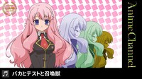 アニメ「バカとテストと召喚獣」より。