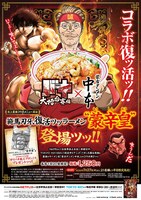 アニメ「バキ」×蒙古タンメン中本のコラボポスター。