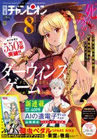 別冊少年チャンピオン8月号
