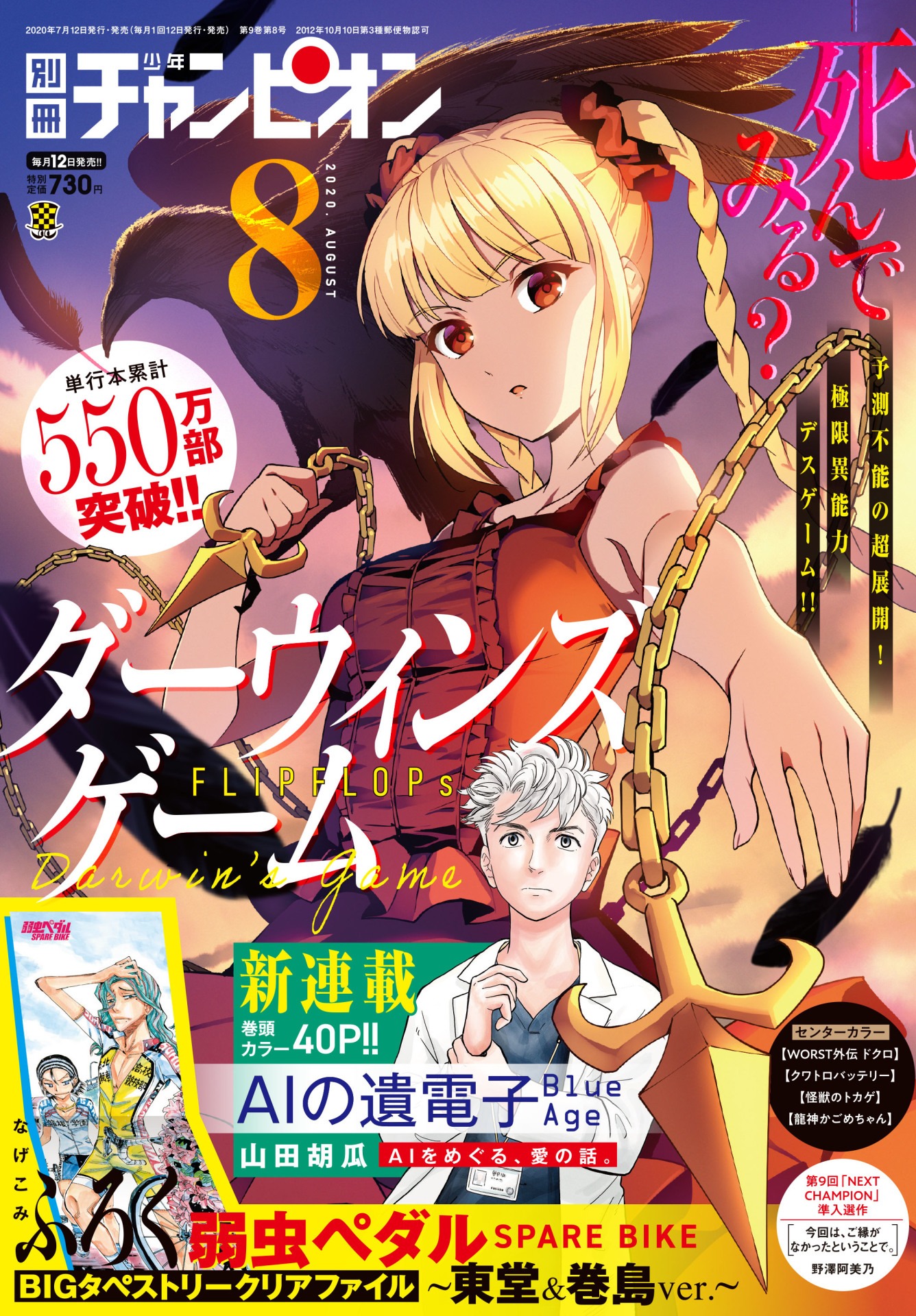別冊少年チャンピオン8月号