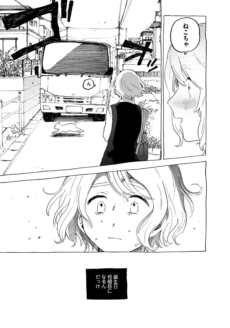 「ハッピーバースデイ」より。