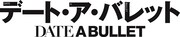 「デート・ア・バレット」ロゴ