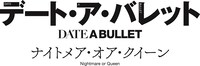 「デート・ア・バレット ナイトメア・オア・クイーン」ロゴ
