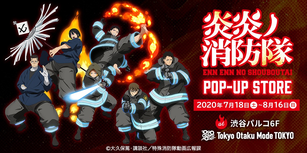 TVアニメ「炎炎ノ消防隊」ポップアップストアビジュアル。