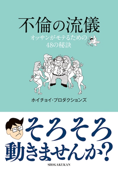 「不倫の流儀」の帯あり。