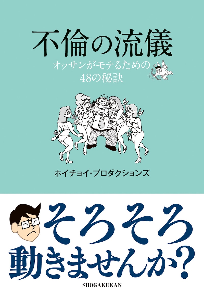 「不倫の流儀」の帯あり。