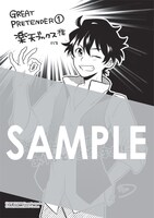 「GREAT PRETENDER」1巻を、楽天ブックスで購入するともらえる描き下ろしメッセージペーパー。