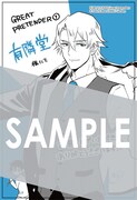 「GREAT PRETENDER」1巻を、有隣堂の一部店舗で購入するともらえる描き下ろしイラストカード。