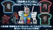 「フルカラーシャツ Ver.2.0」ビジュアル