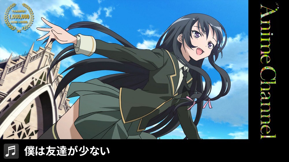 アニメ「僕は友達が少ない」より。