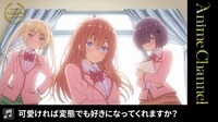 アニメ「可愛ければ変態でも好きになってくれますか？」より。