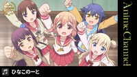 アニメ「ひなこのーと」より。