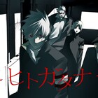 「-ヒトガタナ-」最終巻が間もなく発売、10巻分をMAGCOMI会員向けに無料公開