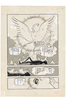 「火の鳥 鳳凰編 ＜漫画原稿再生叢書＞」のイメージ。