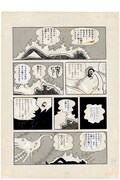 「火の鳥 鳳凰編 ＜漫画原稿再生叢書＞」のイメージ。
