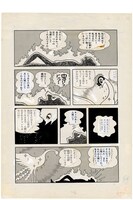 「火の鳥 鳳凰編 ＜漫画原稿再生叢書＞」のイメージ。