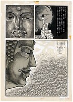 「火の鳥 鳳凰編 ＜漫画原稿再生叢書＞」のイメージ。