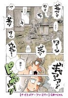 「ナイトメア・ファミリー」より。