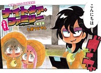 「ナイトメア・ファミリー」より。