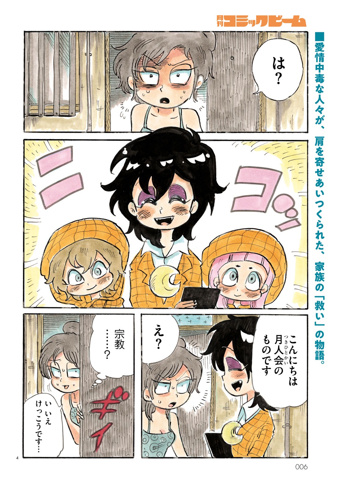 「ナイトメア・ファミリー」より。