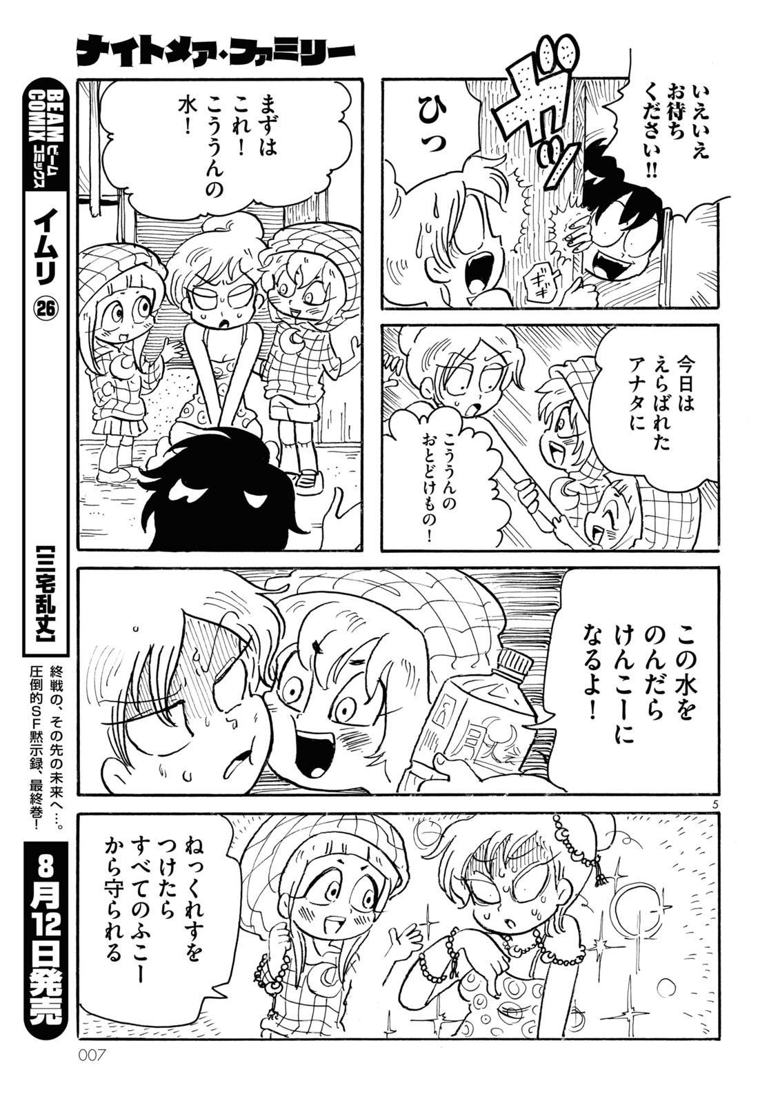 「ナイトメア・ファミリー」より。