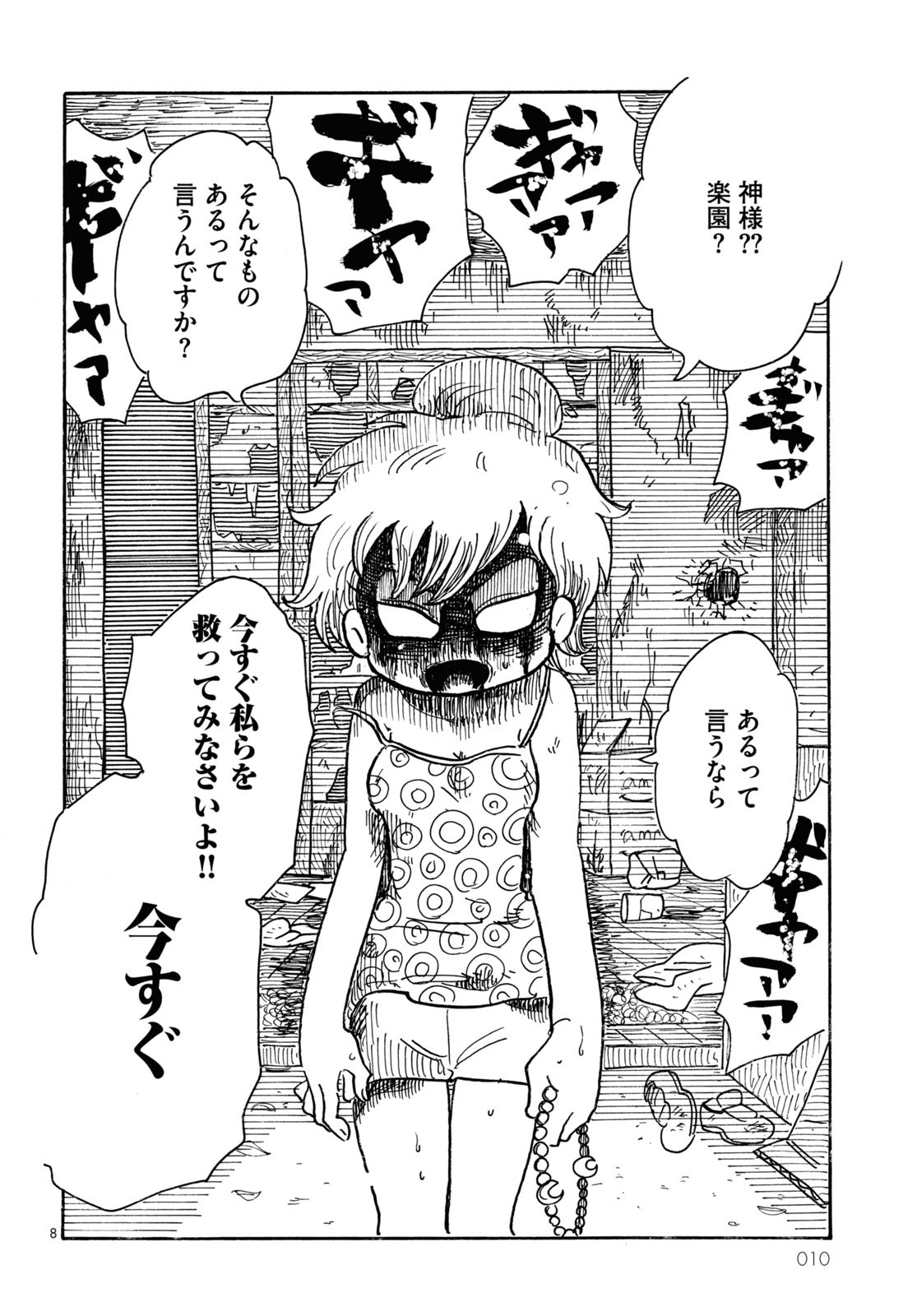 「ナイトメア・ファミリー」より。