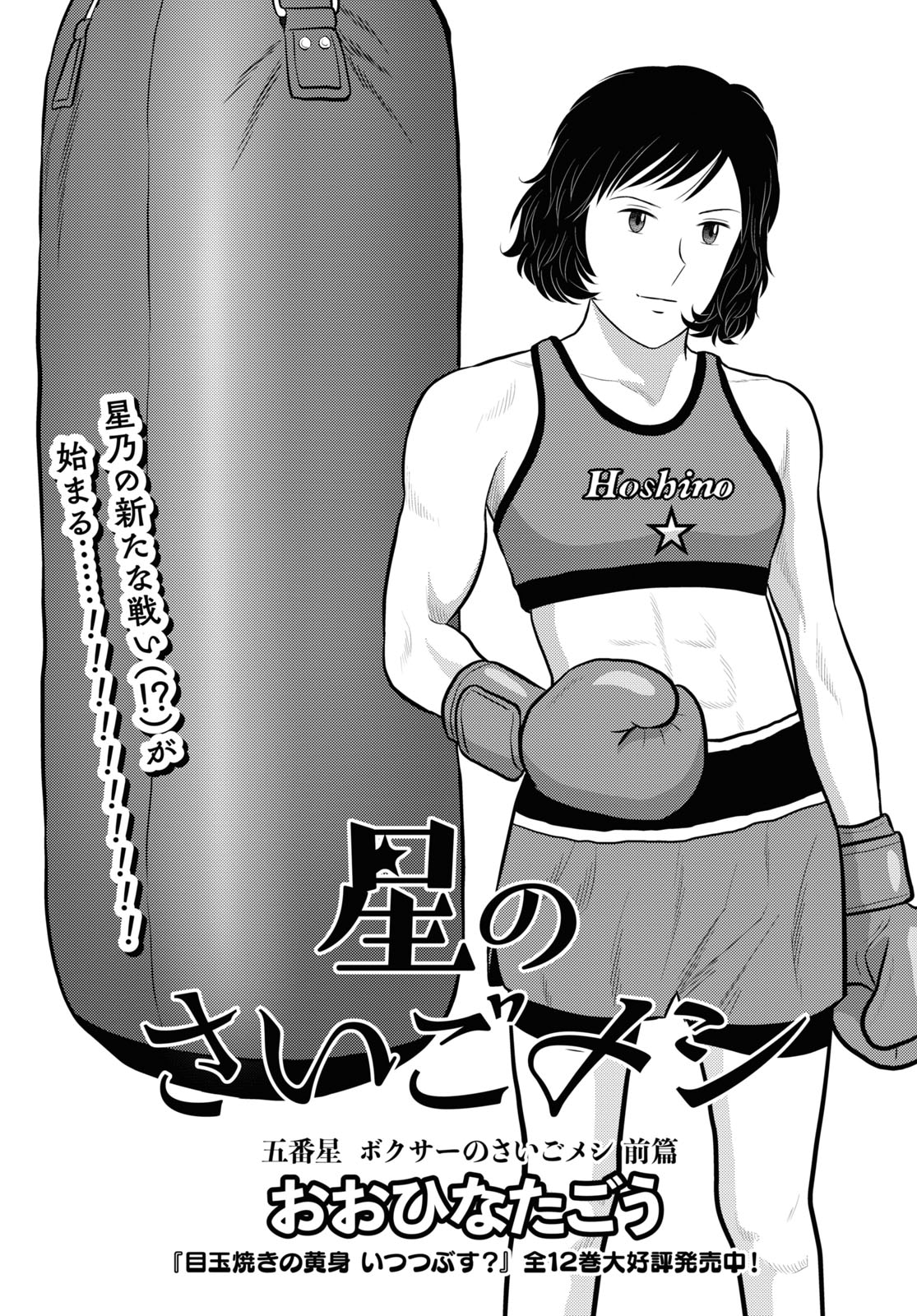 おおひなたごう「星のさいごメシ」より。