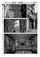 田辺剛「インスマスの影」より。