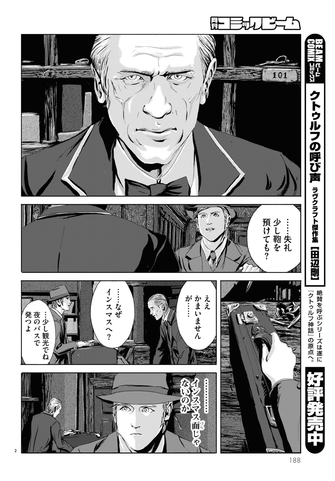 「インスマスの影」より。