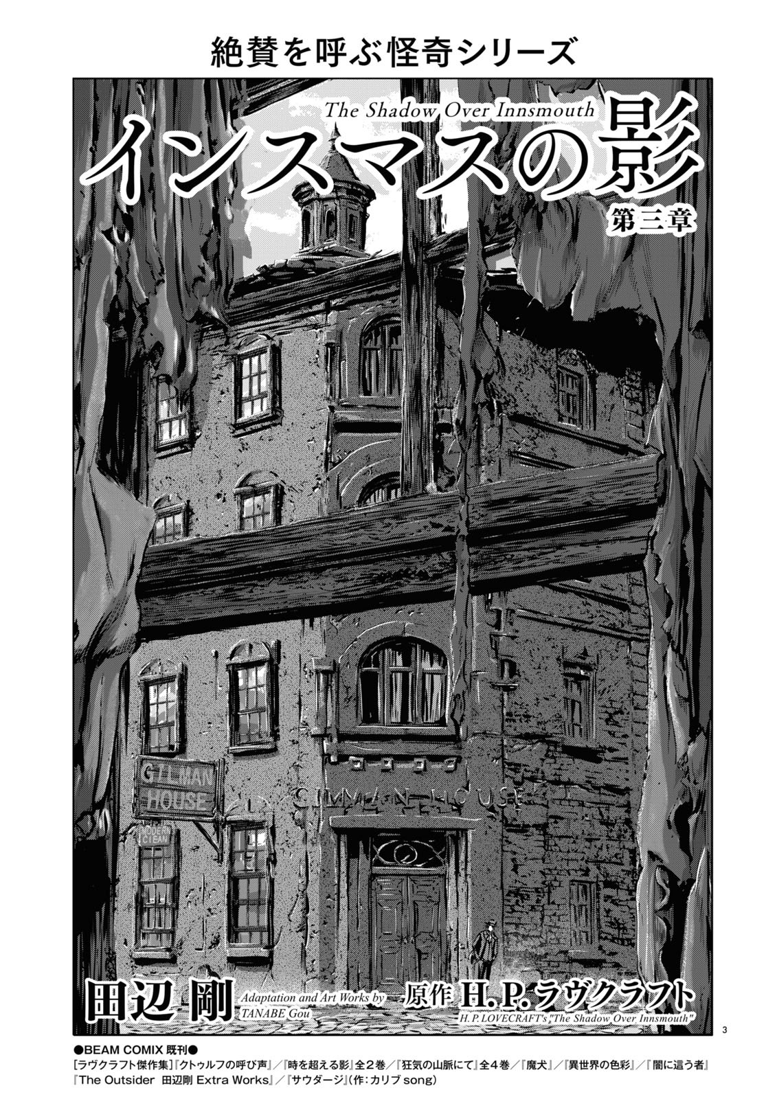 「インスマスの影」より。