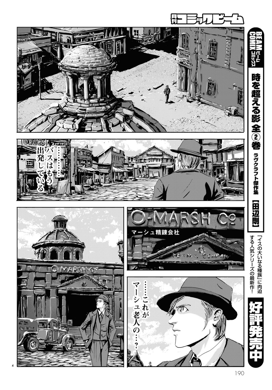「インスマスの影」より。