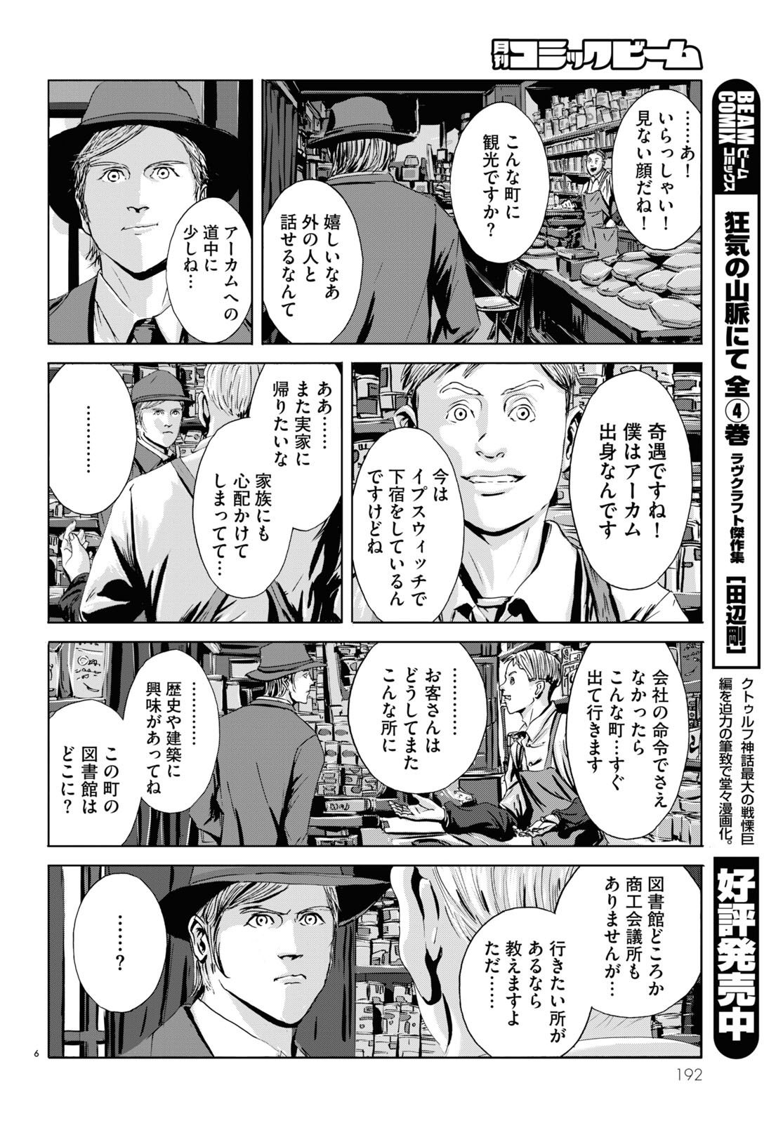 「インスマスの影」より。