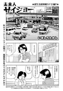 いましろたかし「未来人サイジョー」より。