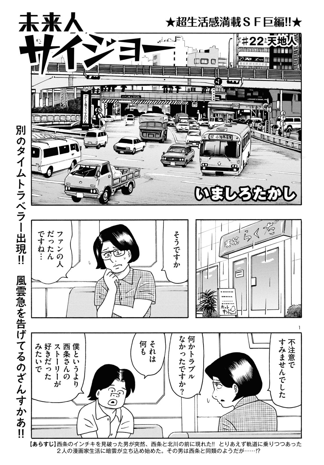 いましろたかし「未来人サイジョー」より。