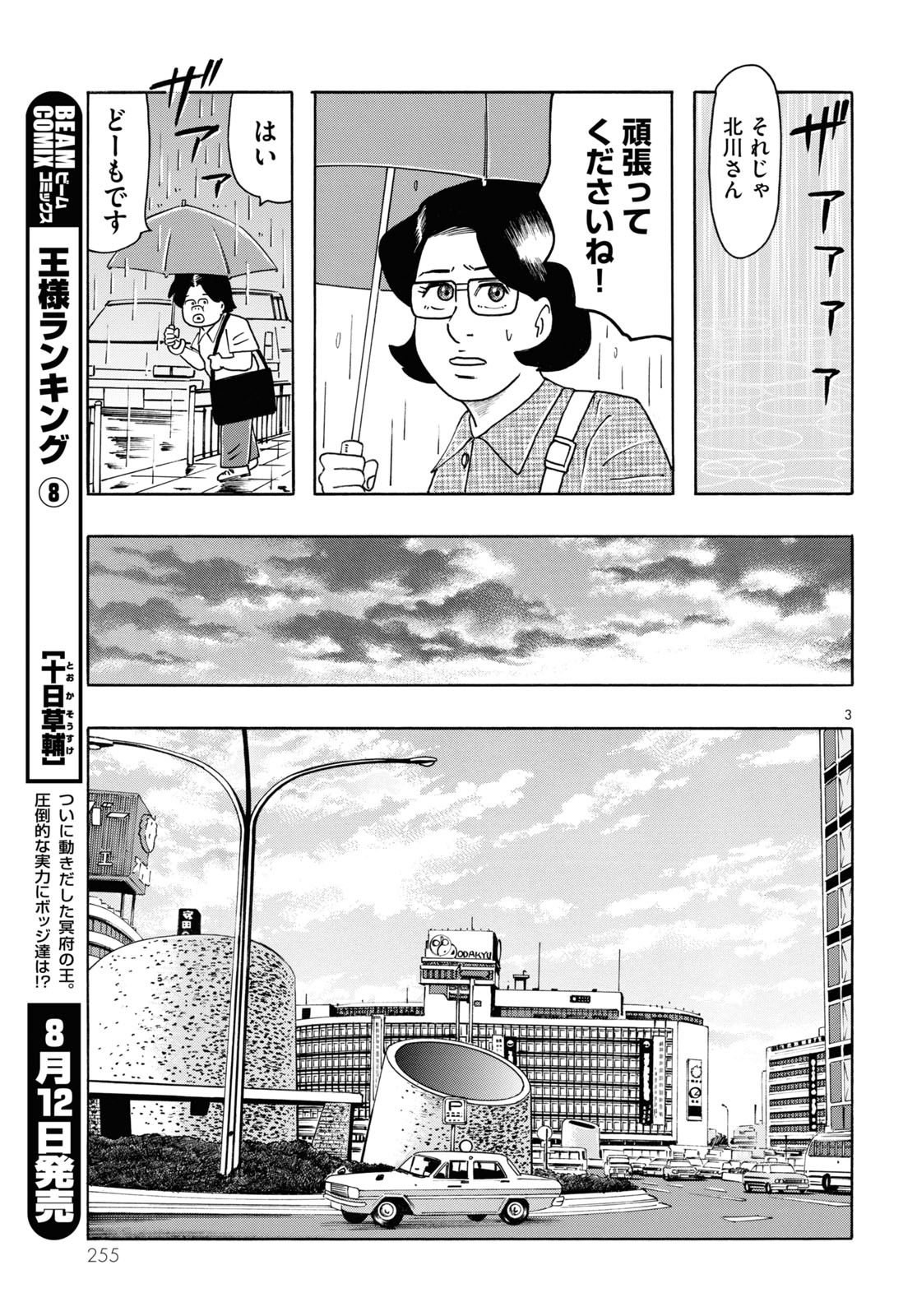 「未来人サイジョー」より。