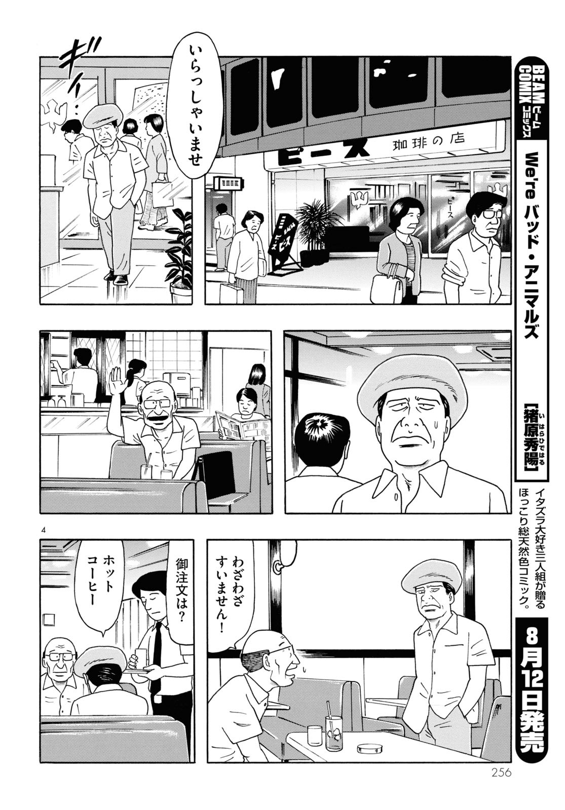 「未来人サイジョー」より。